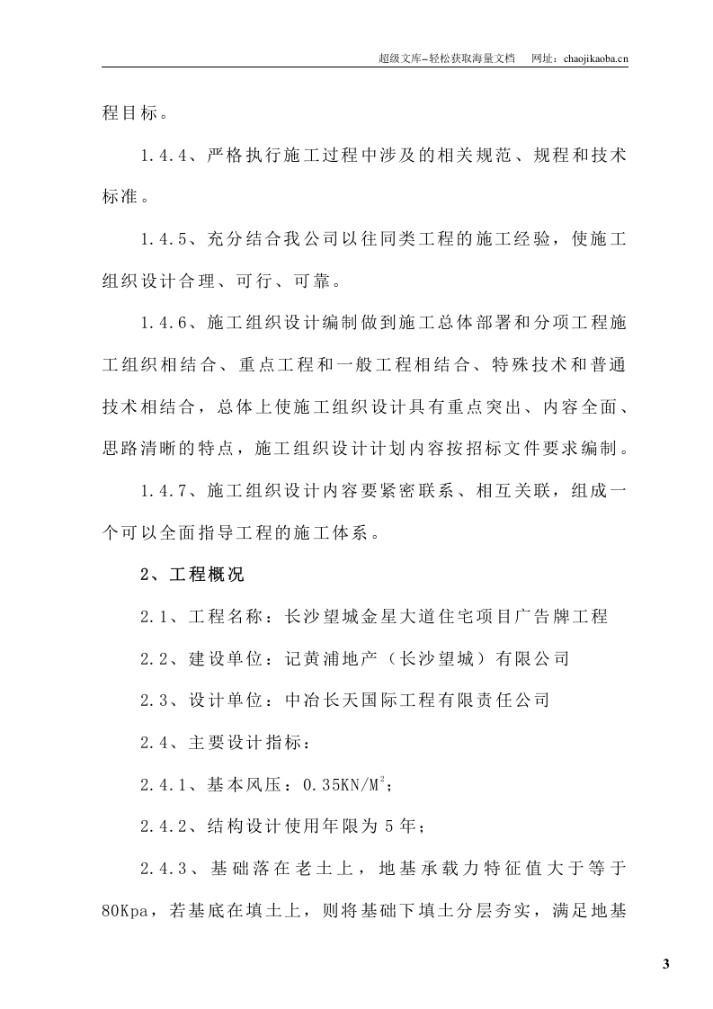 钢结构广告牌施工组织设计.doc 第3页