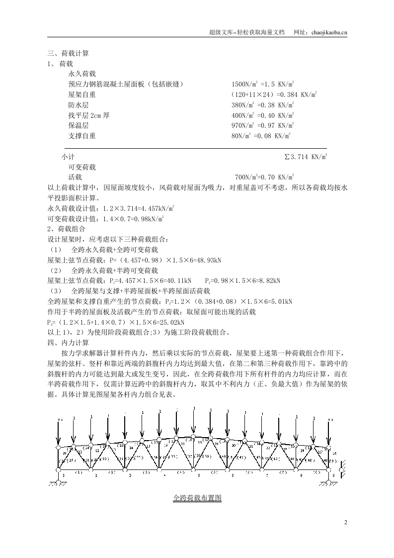 钢结构计算书.doc 第2页