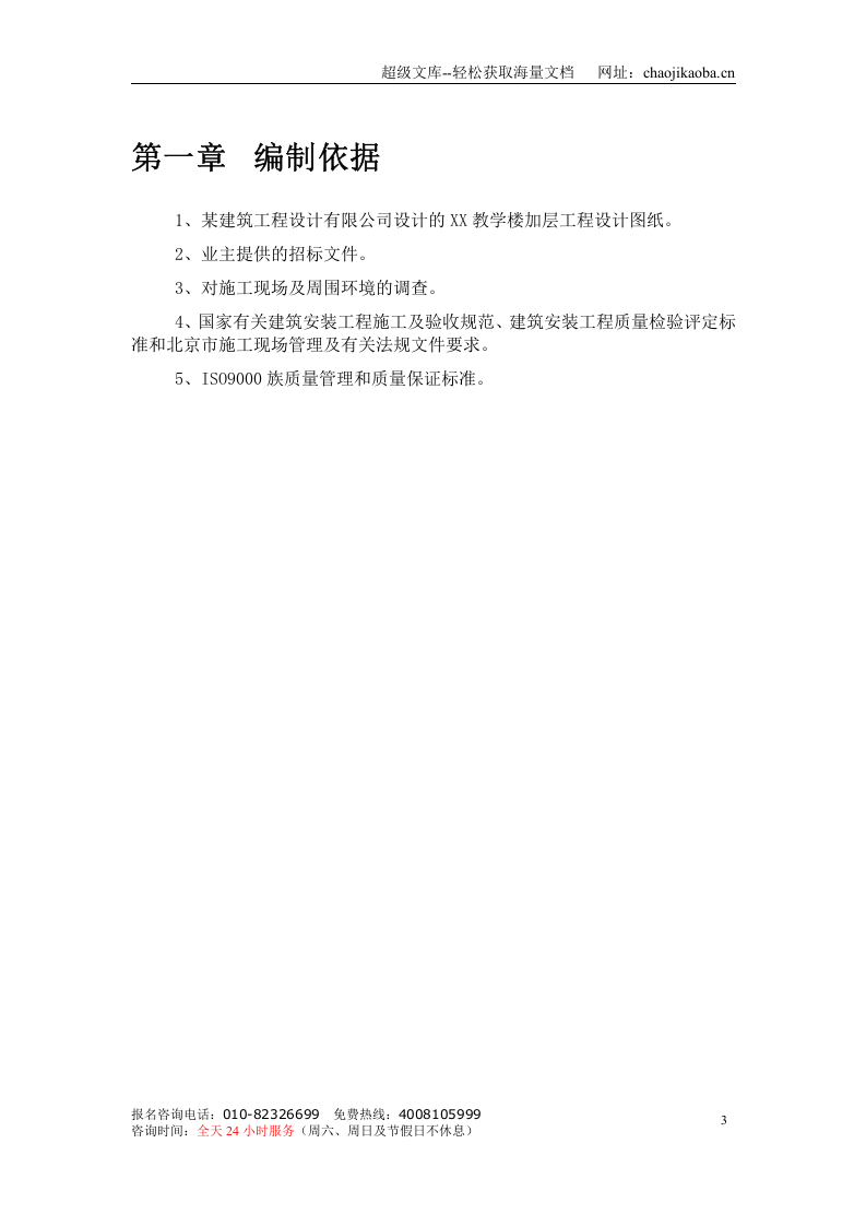 钢结构加层工程施工组合资设计.doc 第3页