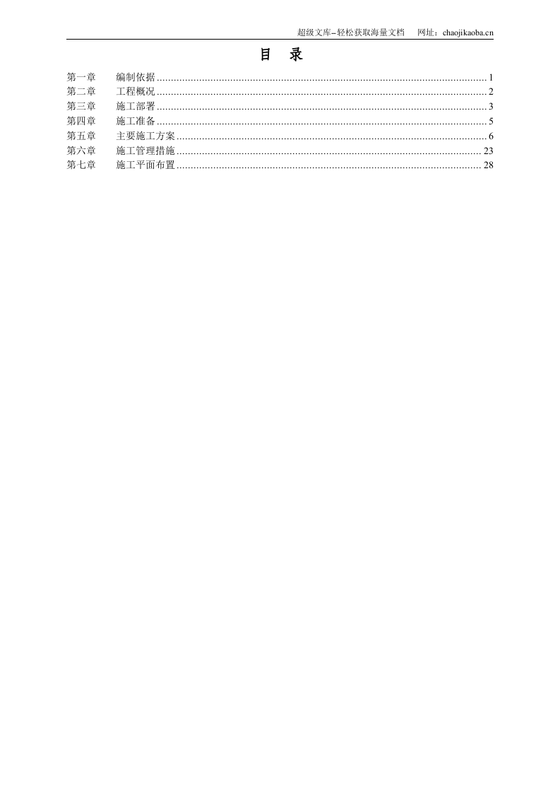 钢结构加层工程施工组织设计.doc 第2页