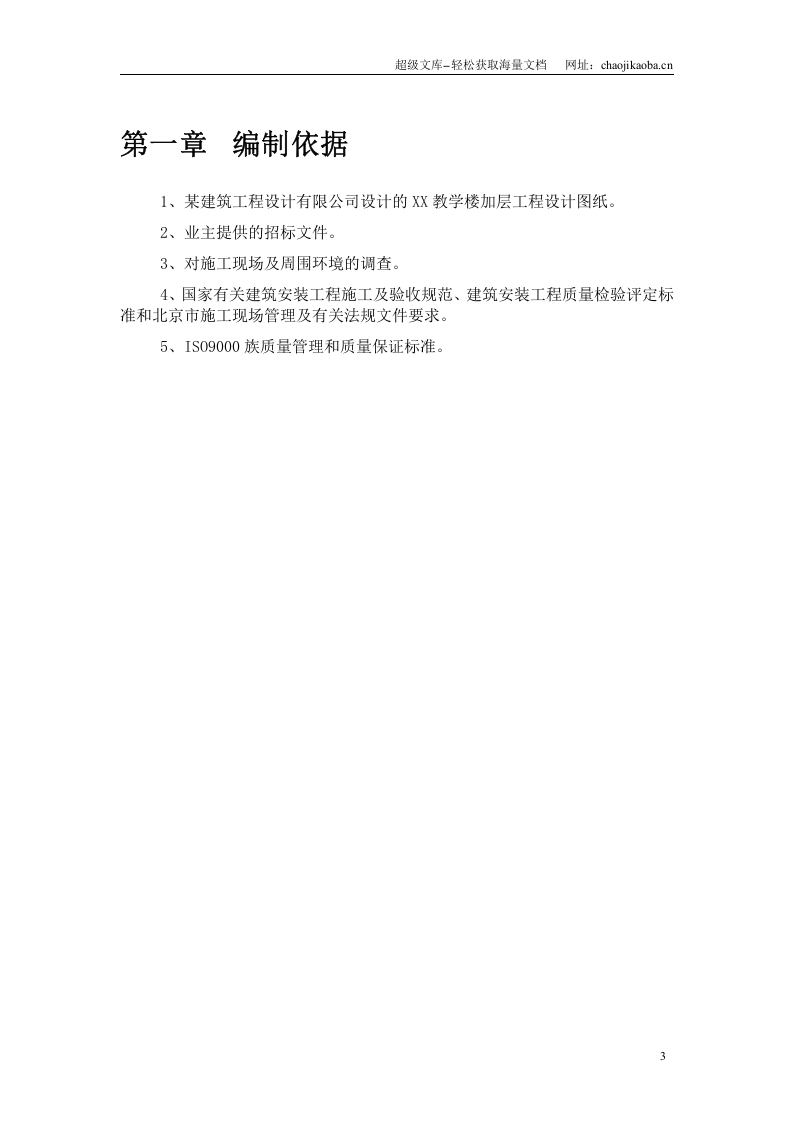 钢结构加层工程施工组织设计.doc 第3页