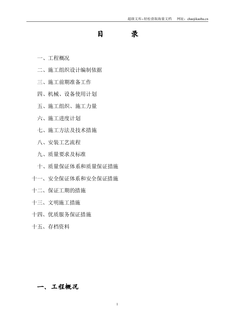 钢结构施工组织设计.doc 第2页