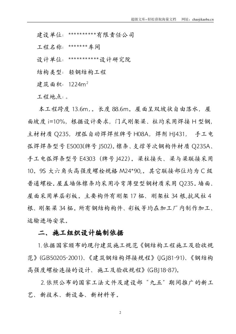 钢结构施工组织设计.doc 第3页