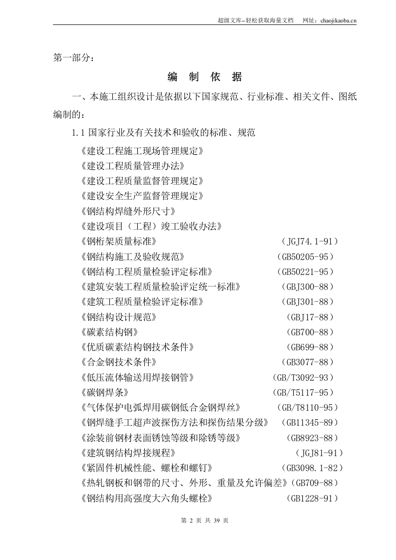 钢结构网架施工组织设计.doc 第2页