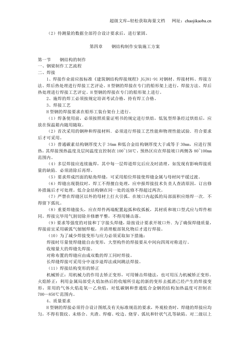 钢结构屋盖工程施工组织设计.doc 第3页