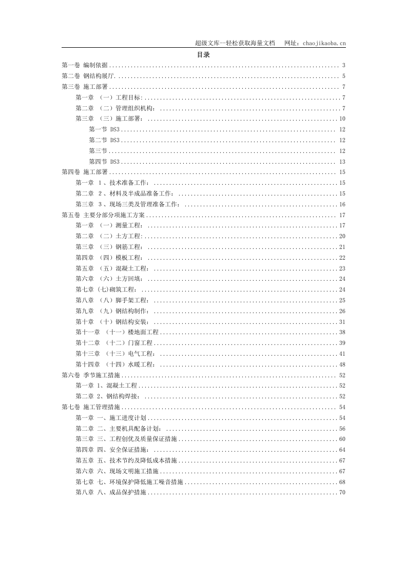 钢结构展厅施工组织设计.doc 第2页
