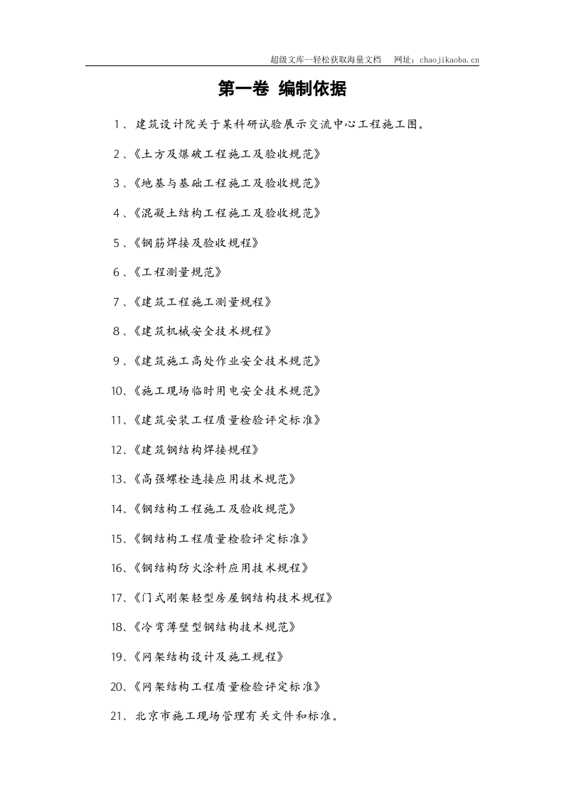 钢结构展厅施工组织设计.doc 第3页