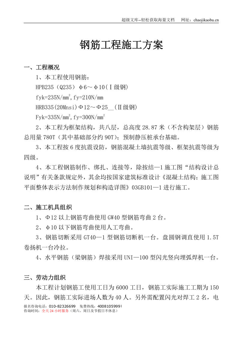 钢筋工程施工方案（一）.doc 第2页