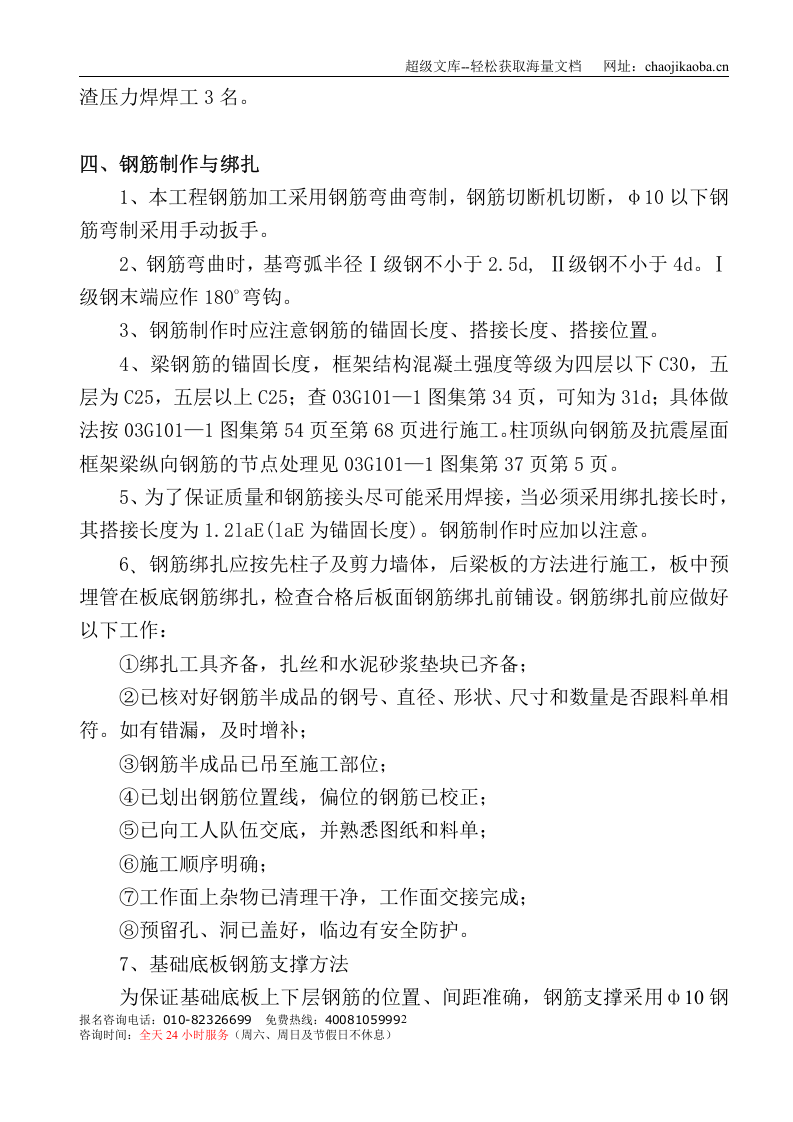 钢筋工程施工方案（一）.doc 第3页