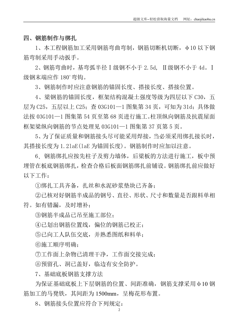 钢筋工程施工方案.doc 第3页