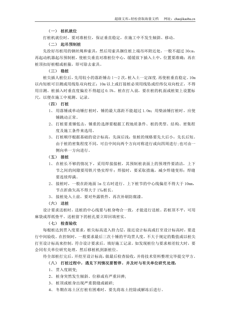 钢筋混凝土预制桩工程.doc 第3页