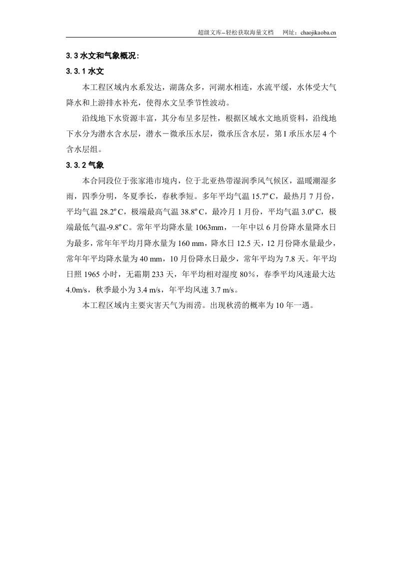 港丰公路C合同段施工组织设计.doc 第3页