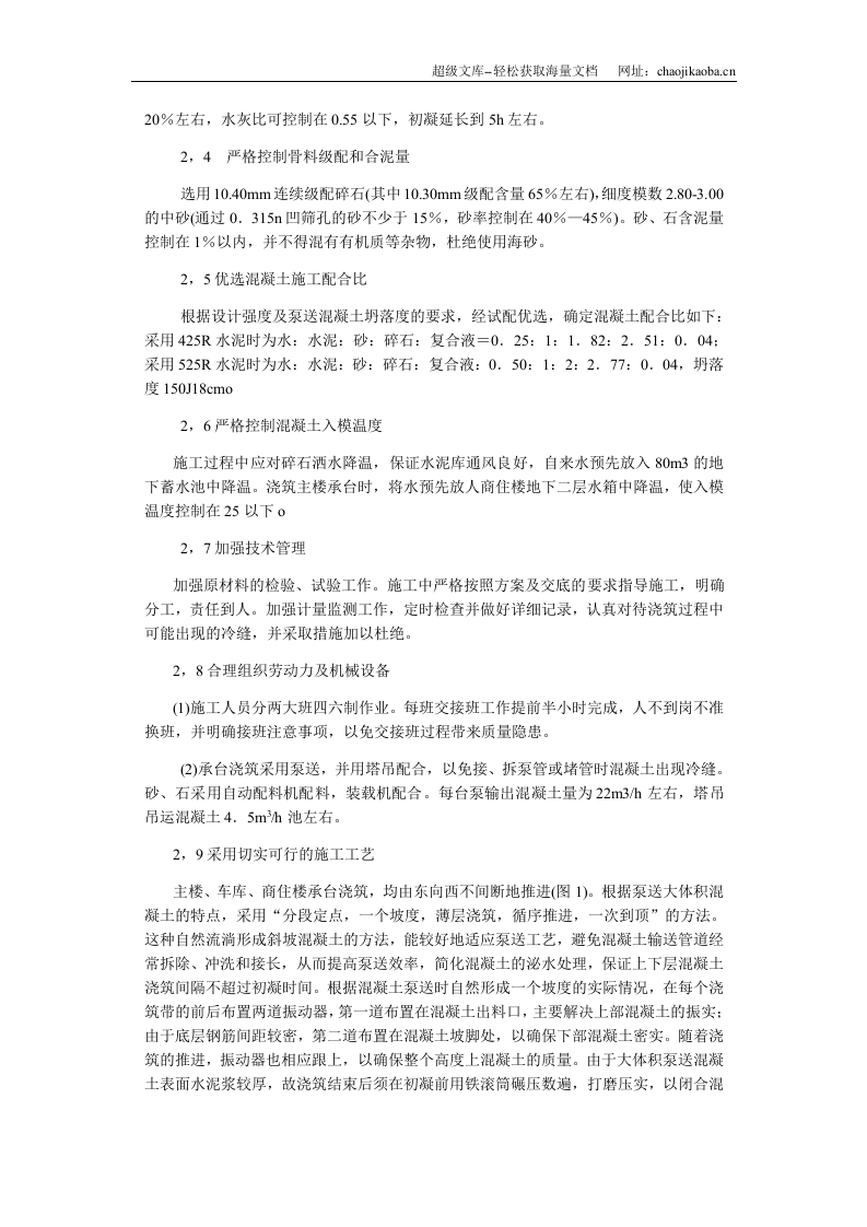 高层建筑承台大体积混凝土施工施工组织方案.doc 第2页
