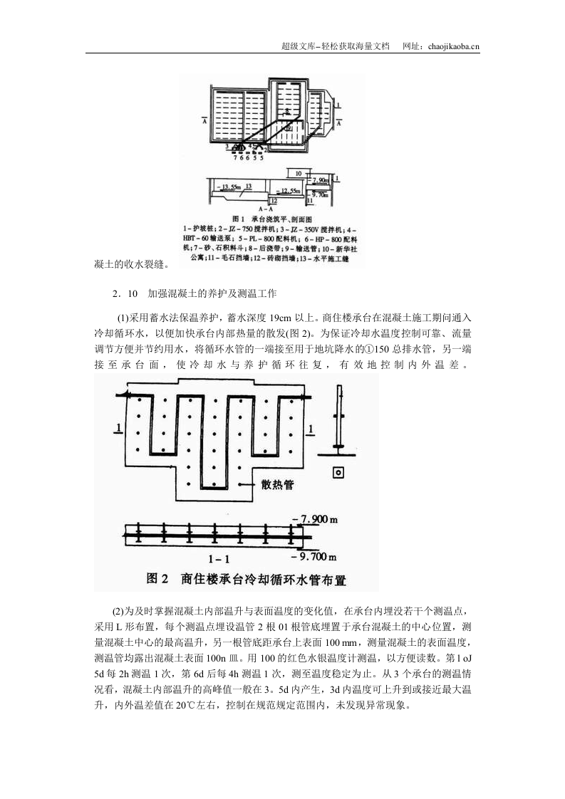 高层建筑承台大体积混凝土施工施工组织方案.doc 第3页