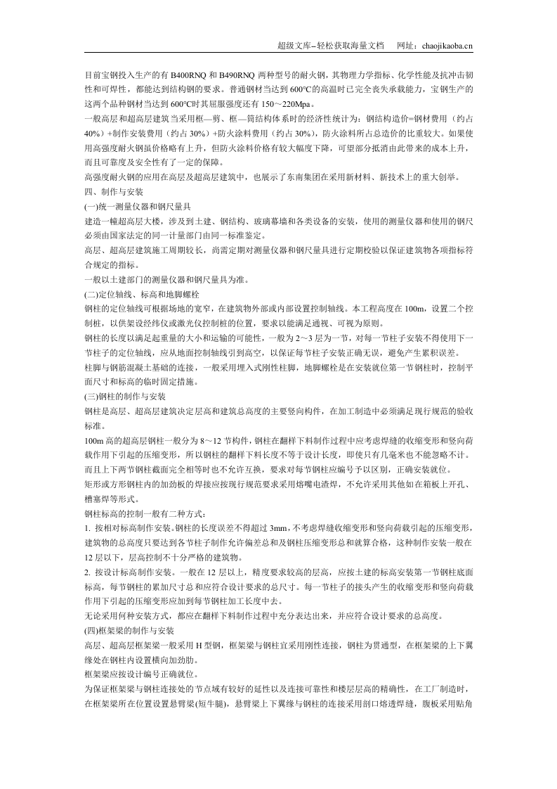 高层建筑钢结构施工.doc 第2页