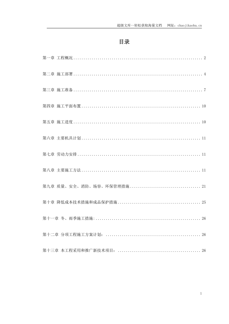 高层建筑施工组织.doc 第1页