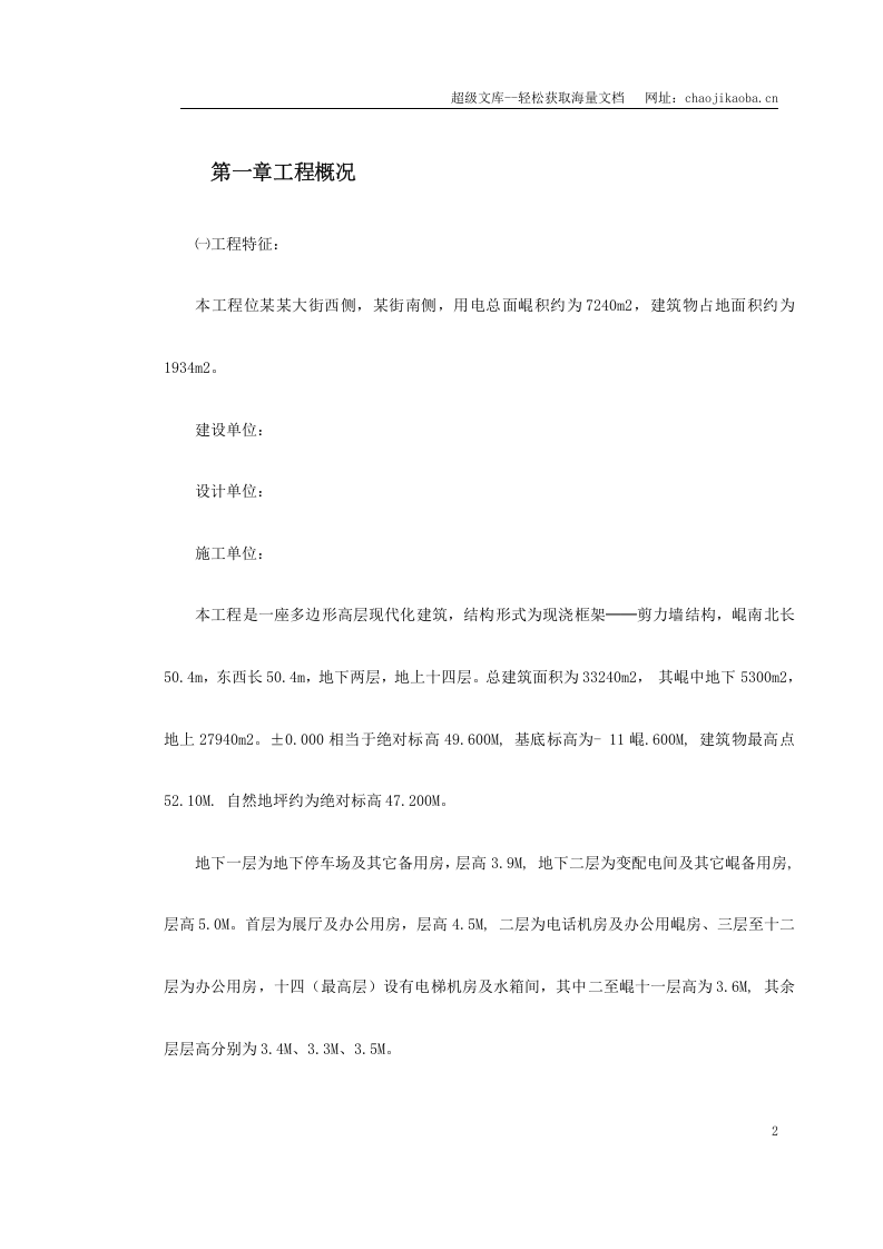 高层建筑施工组织.doc 第2页