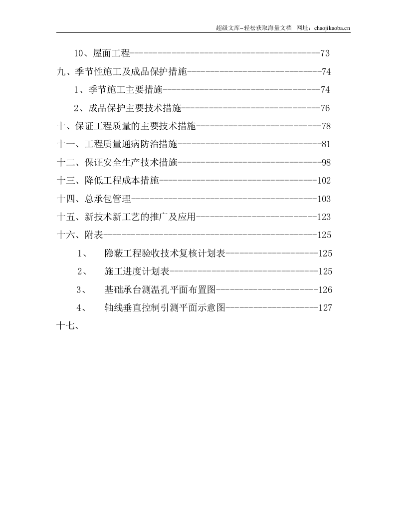 高层住宅施工组织设计.doc 第2页