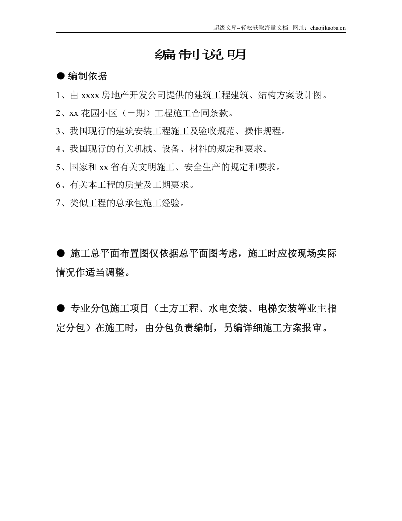 高层住宅施工组织设计.doc 第3页