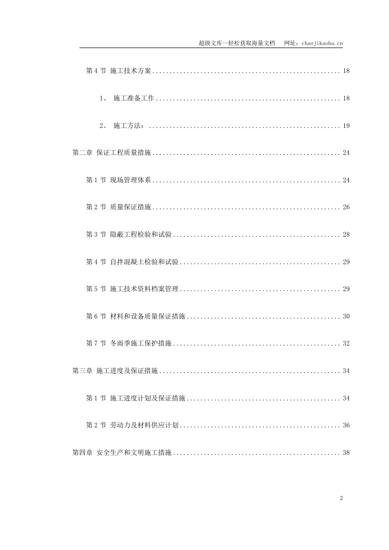 高尔夫路市政工程施工组织设计.doc 第2页