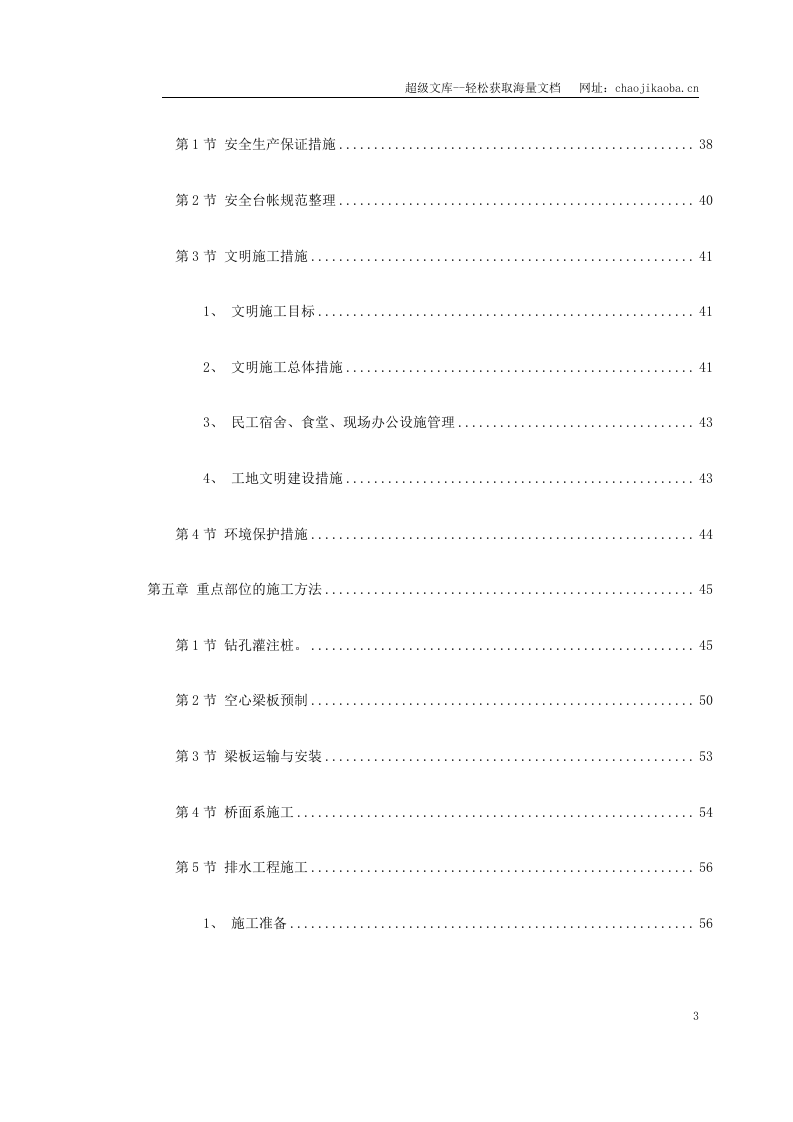 高尔夫路市政工程施工组织设计.doc 第3页