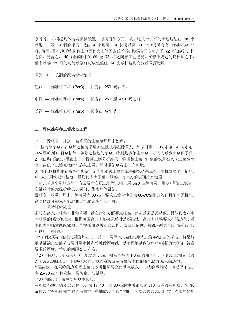 高尔夫球场施工组织设计.doc 第3页