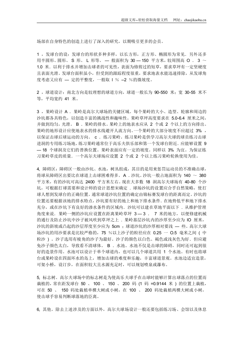高尔夫球场施工组织设计.doc 第2页