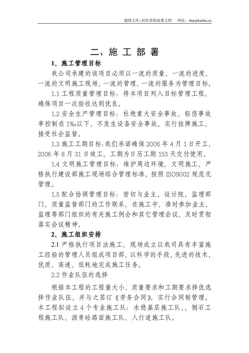 高科环线路面工程施工组织设计.doc 第2页