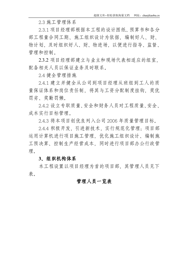 高科环线路面工程施工组织设计.doc 第3页