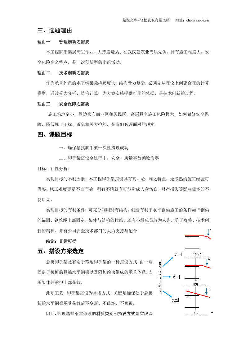 高空、大跨度悬挑外脚手架搭设QC方案.doc 第3页