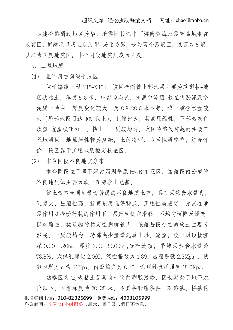 高速#合同施工组织设计.doc 第3页