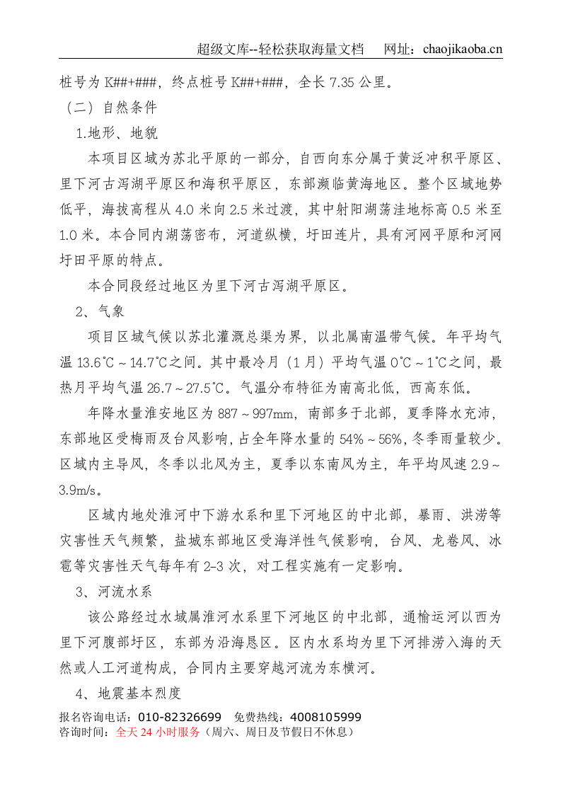 高速#合同施工组织设计.doc 第2页