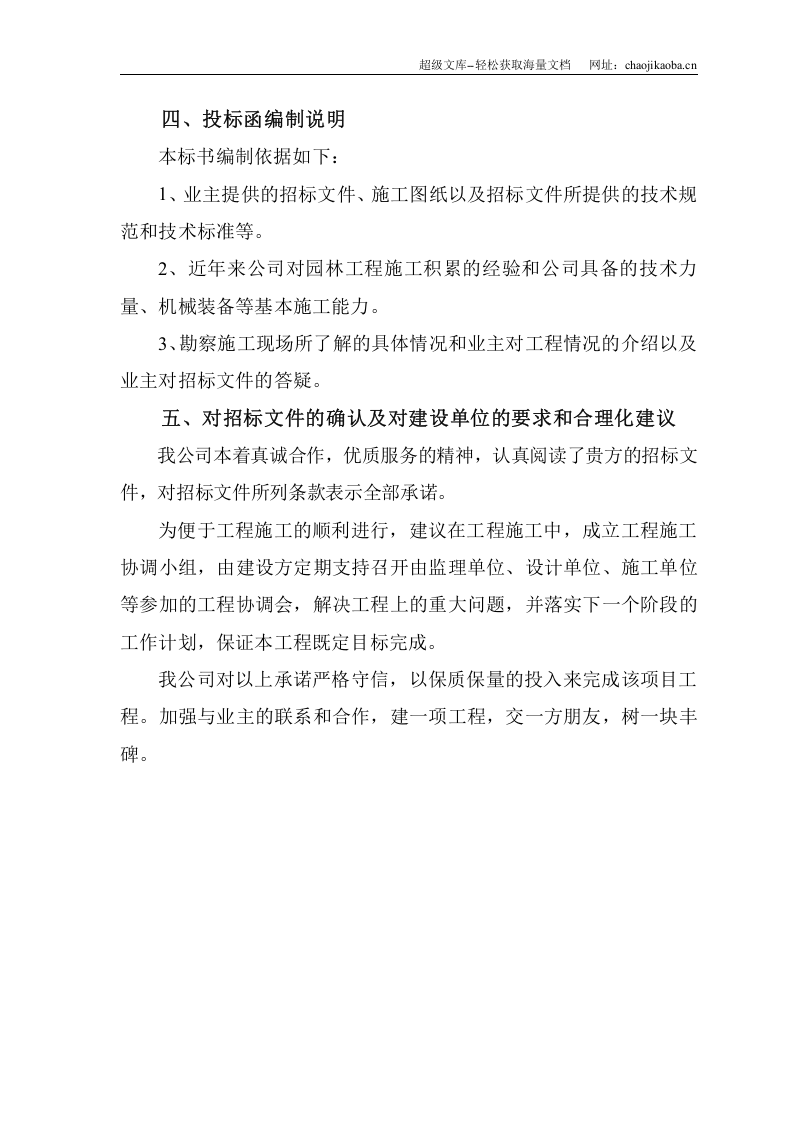 高速公路绿化的施工组织设计技术标稿.doc 第2页