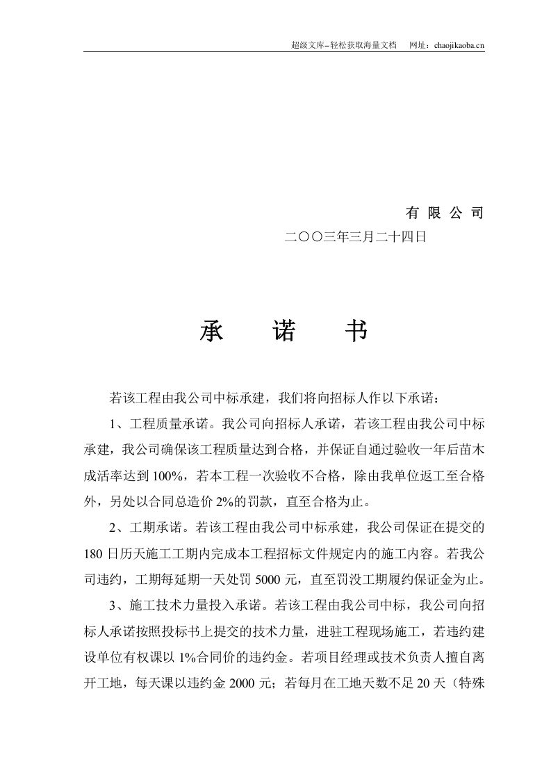 高速公路绿化的施工组织设计技术标稿.doc 第3页