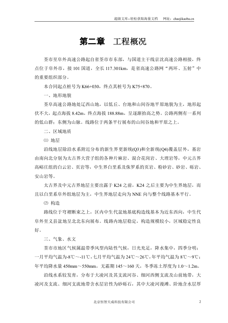 高速公路施工组织设计.doc 第3页