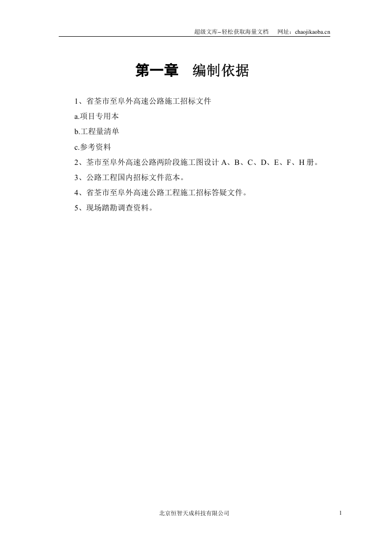 高速公路施工组织设计.doc 第2页