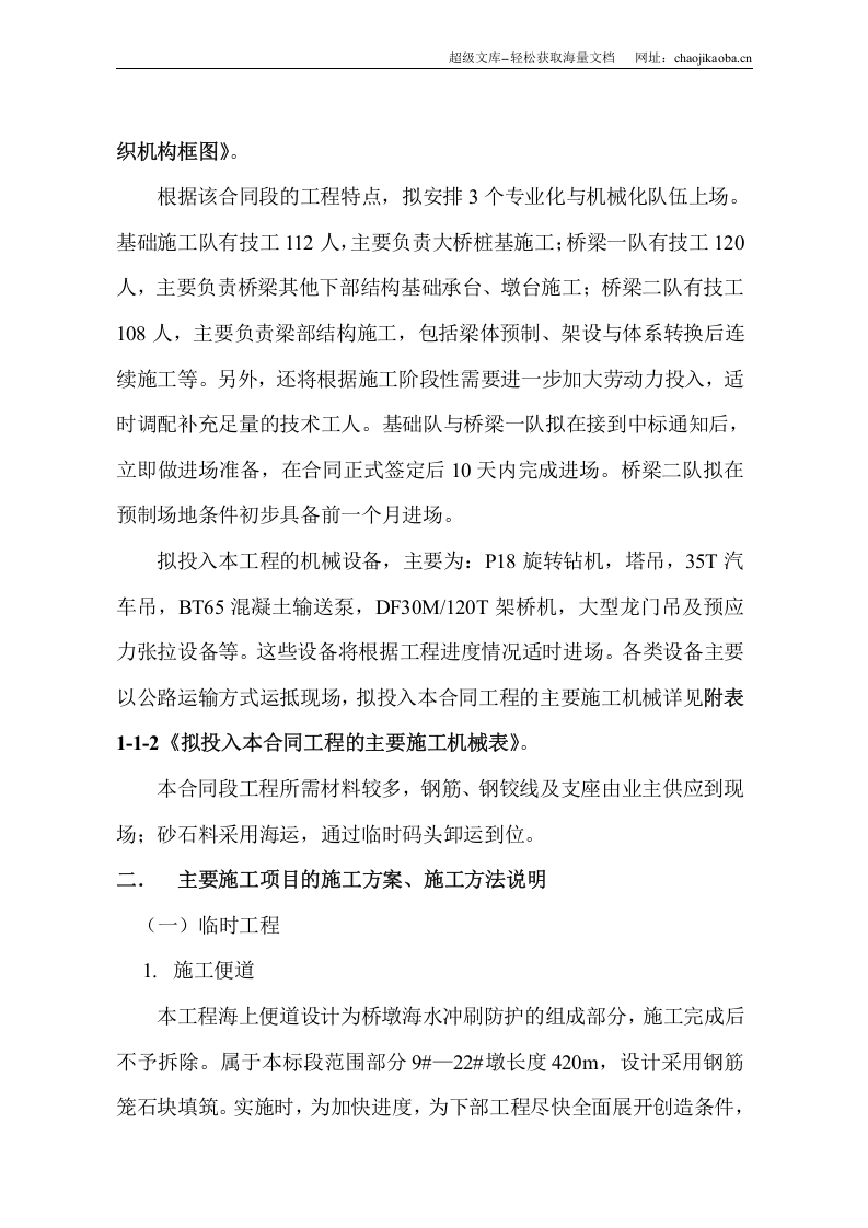 高速公路下洞大桥施工组织设计.doc 第3页