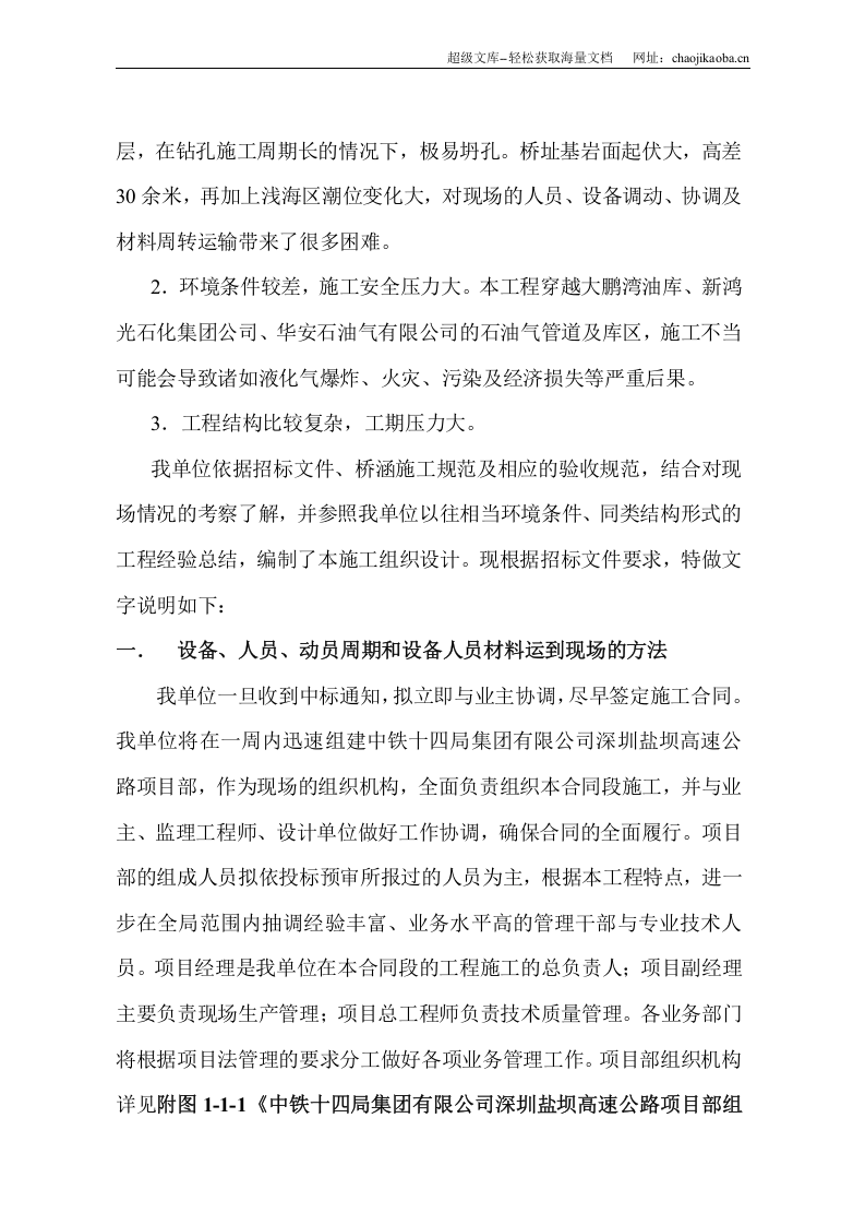 高速公路下洞大桥施工组织设计.doc 第2页