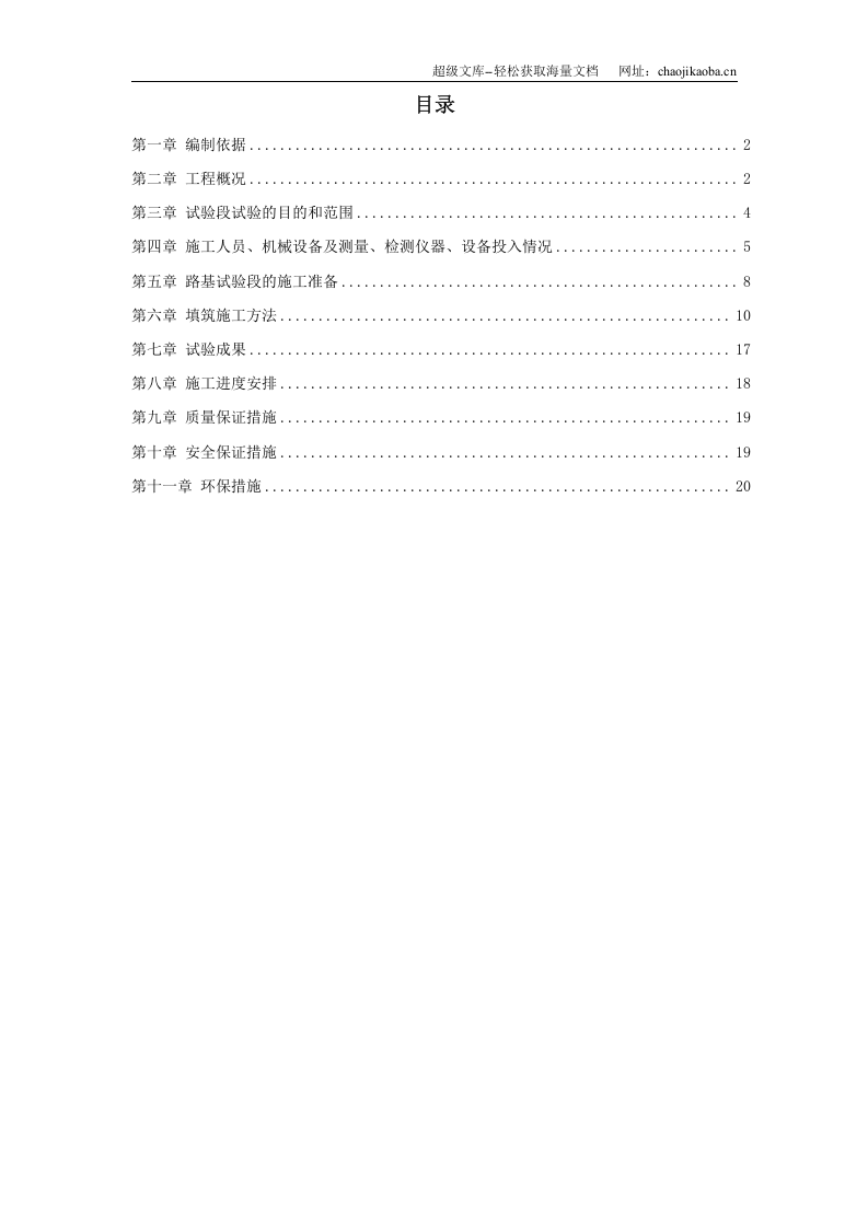 高速铁路路基填筑试验段施工方案.doc 第1页