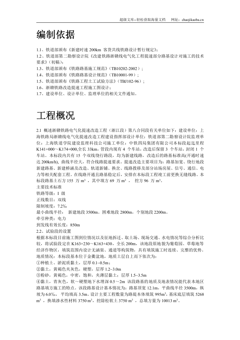 高速铁路路基填筑试验段施工方案.doc 第2页