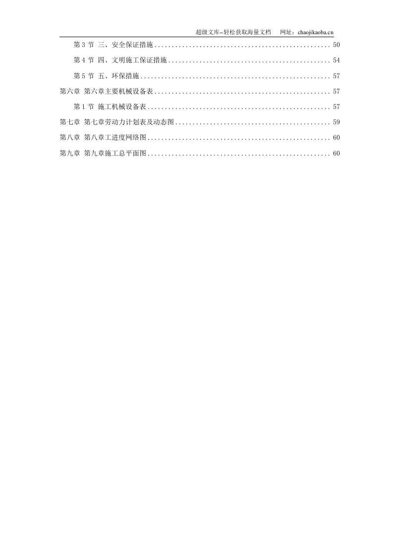 高新区热力管网.doc 第2页