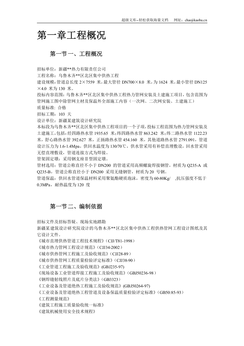 高新区热力管网.doc 第3页