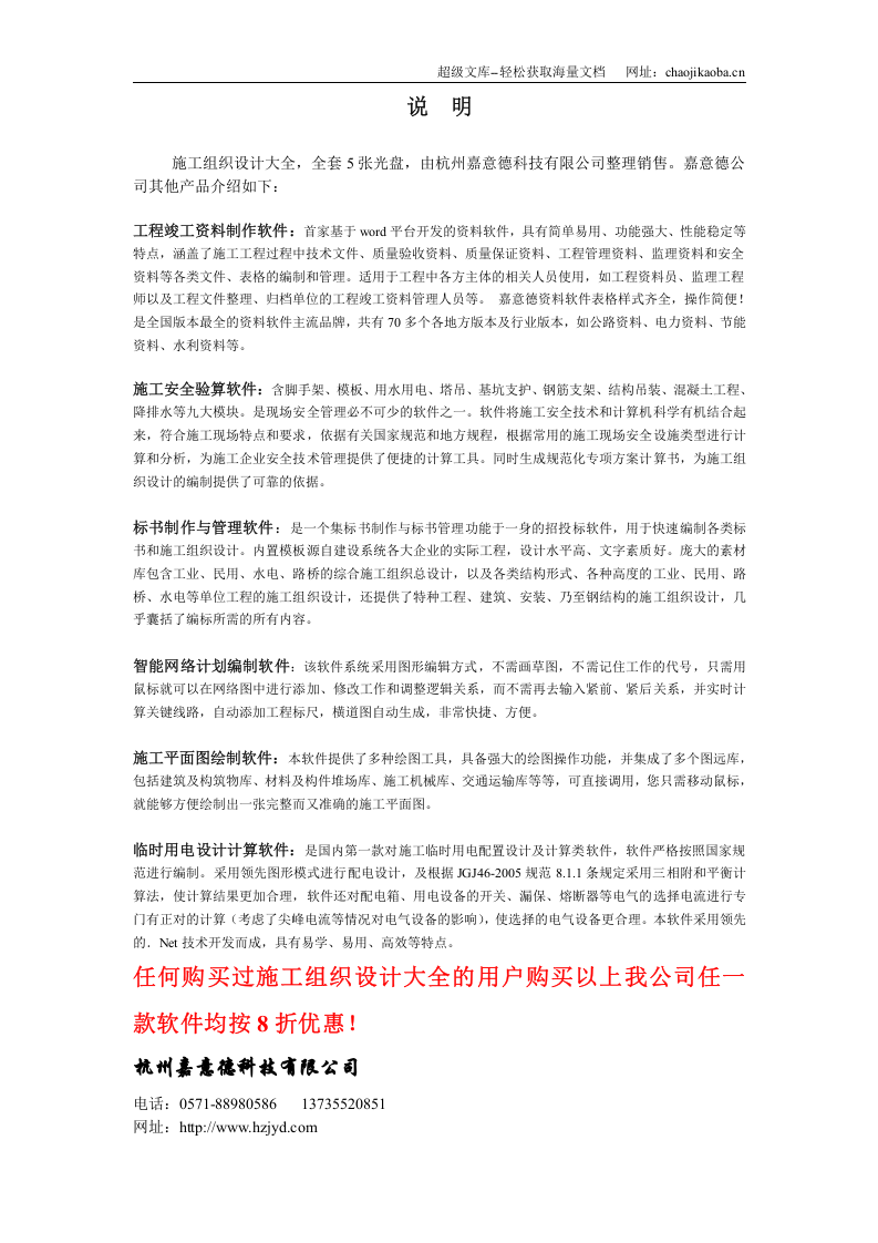 高压线防护施工方案.doc 第2页