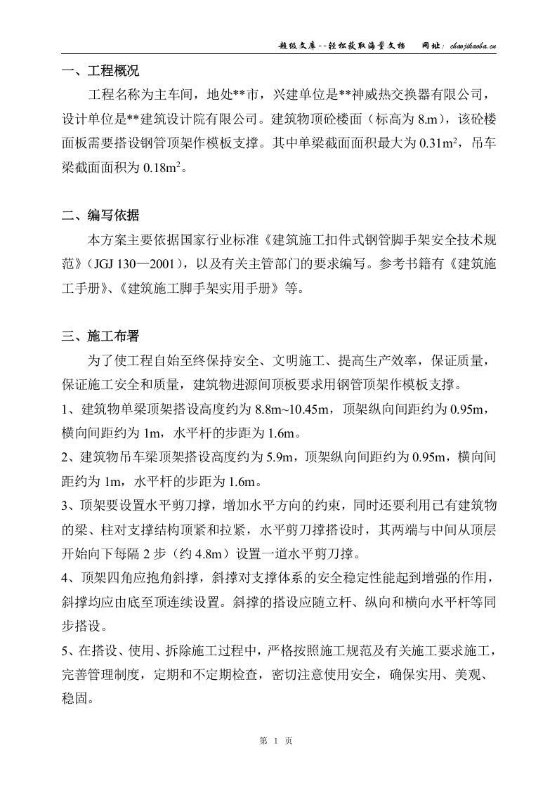 高支模施工施工组织方案.doc 第1页