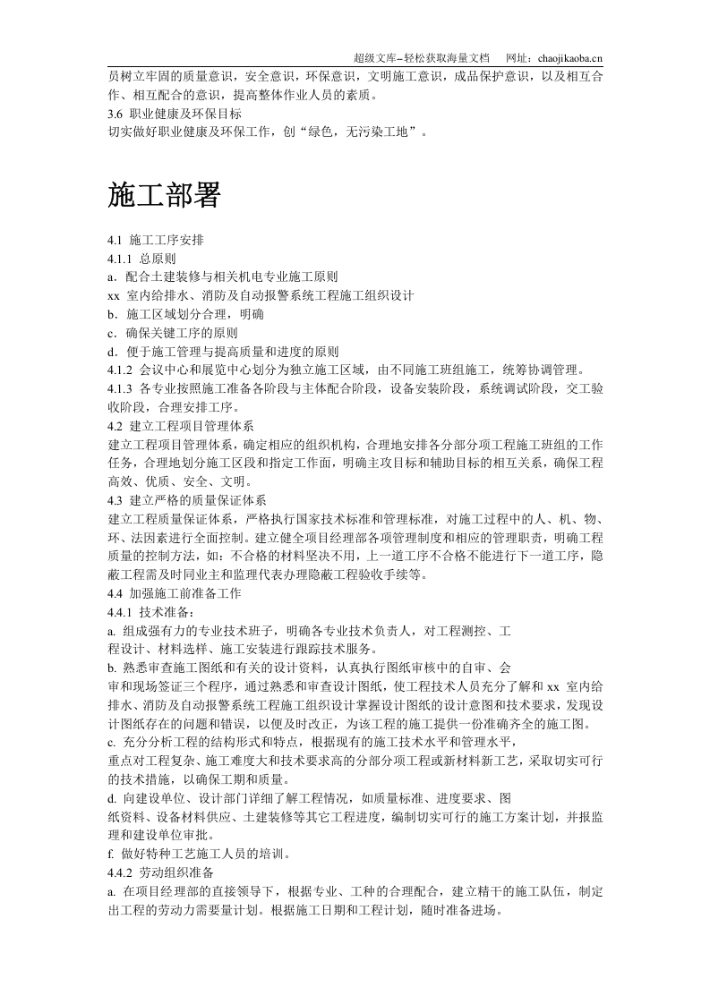 给排水采暧燃气工程模板.doc 第3页