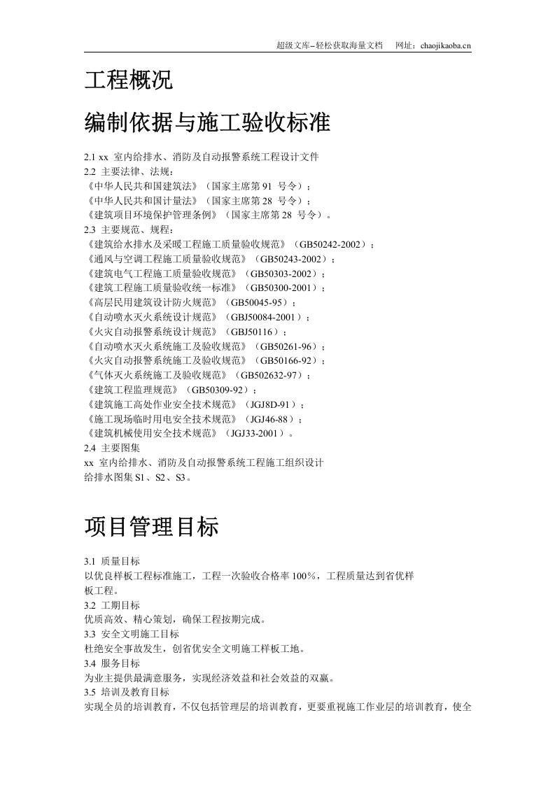 给排水采暧燃气工程模板.doc 第2页