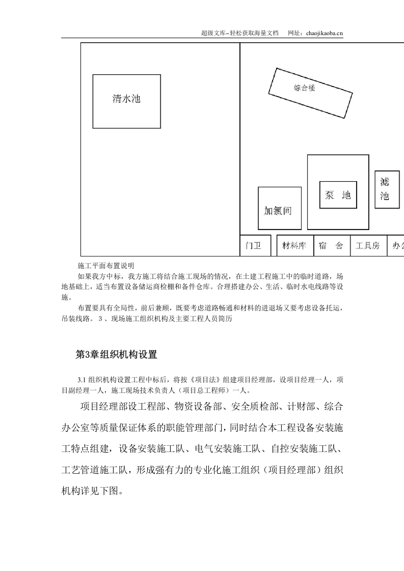 给水工程设备购置及安装工程施工组织设计.doc 第3页