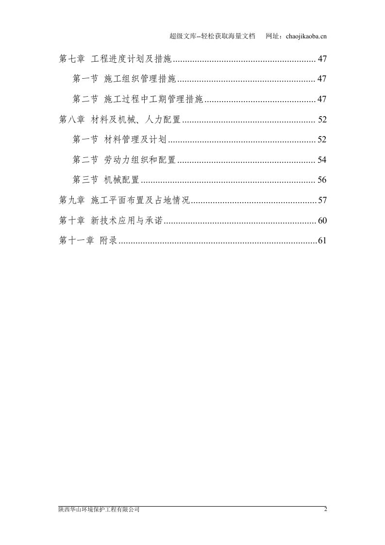 给水工程施工组织设计.doc 第2页