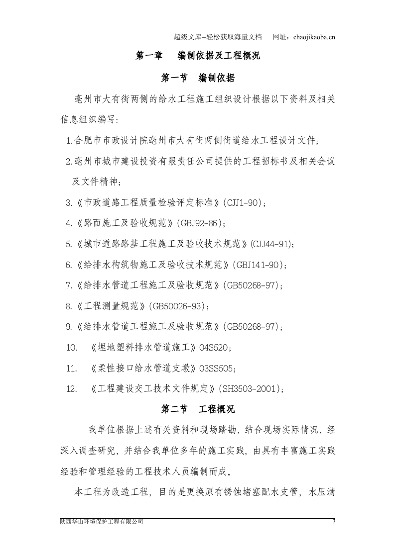 给水工程施工组织设计.doc 第3页