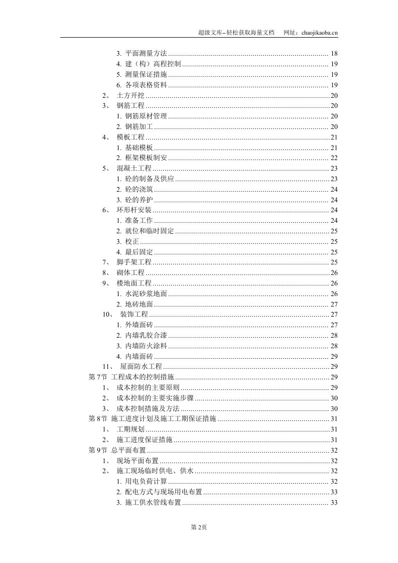 工业厂房施工组织设计.DOC 第2页